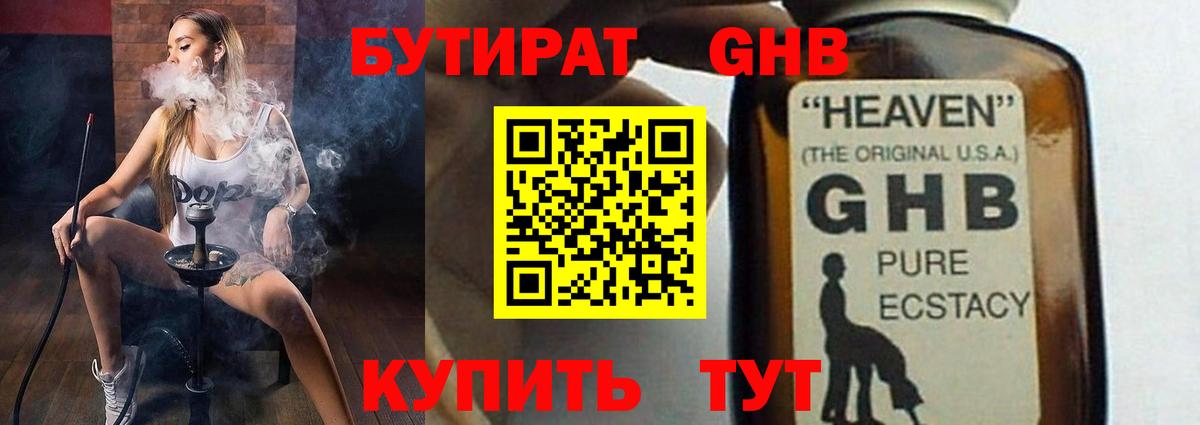 БУТИРАТ бутик  Вход с VPN  Орёл 