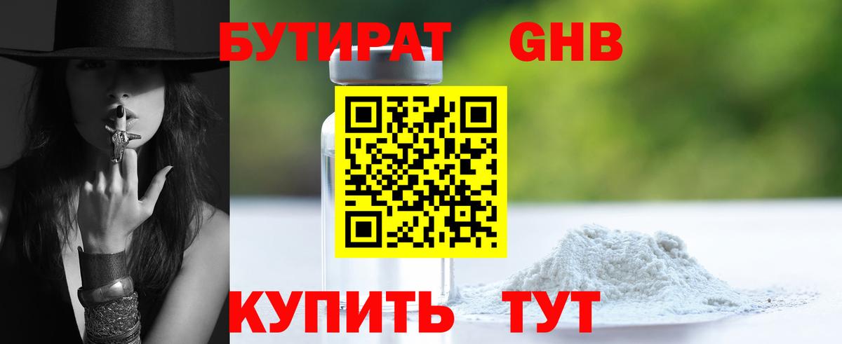 Бутират GHB Орёл