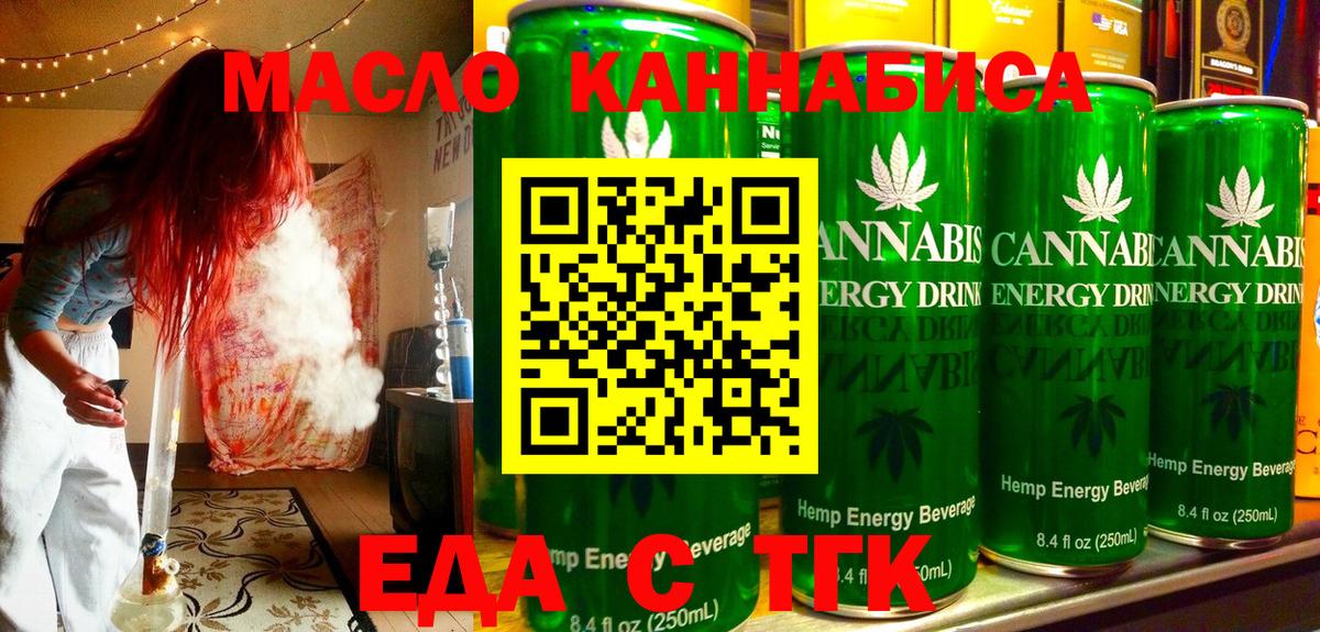 Еда ТГК конопля Орёл