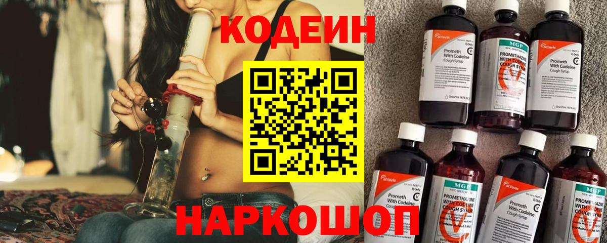 Кодеин напиток Lean (лин) Орёл