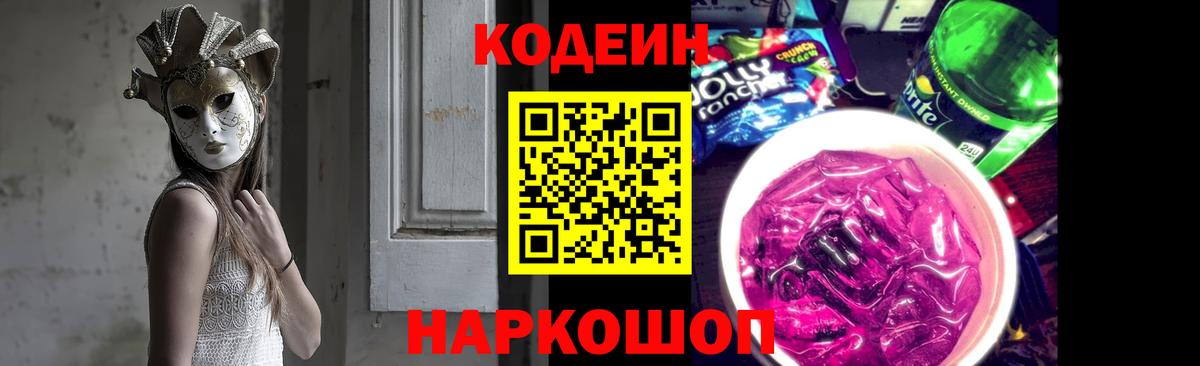 Кодеиновый сироп Lean напиток Lean (лин)  Кодеиновый сироп Lean Purple Drank  Вход с VPN  Орёл 