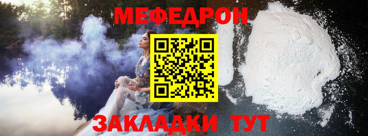 Меф Орёл